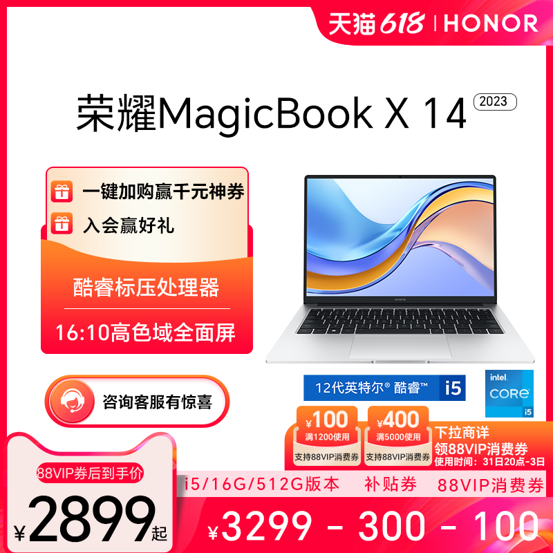 【可用88vip券】HONOR/荣耀MagicBook X14 14英寸笔记本电脑英特尔酷睿i5处理器 护眼全面屏轻薄本官网正品