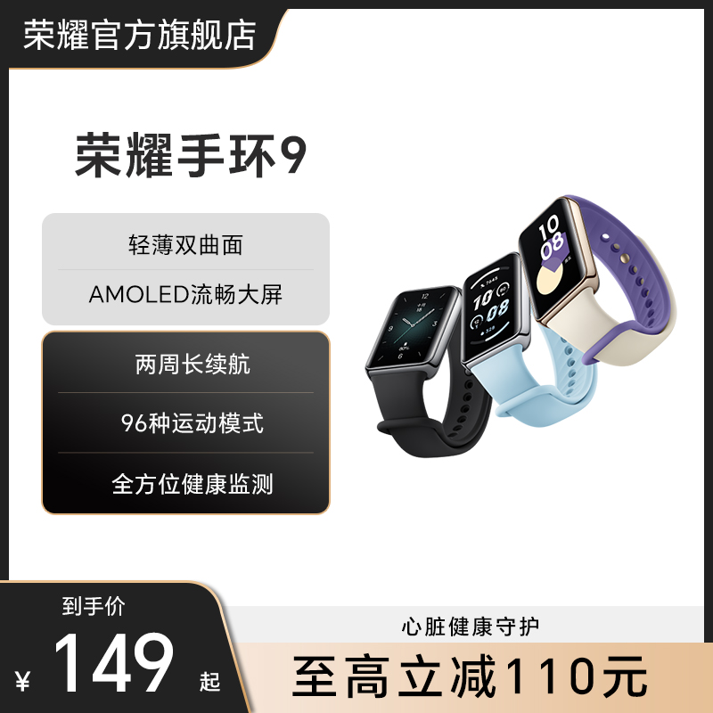 荣耀手环9智能手环具备心脏健康守护 全方位健康监测两周长续航多功能运动监测手表