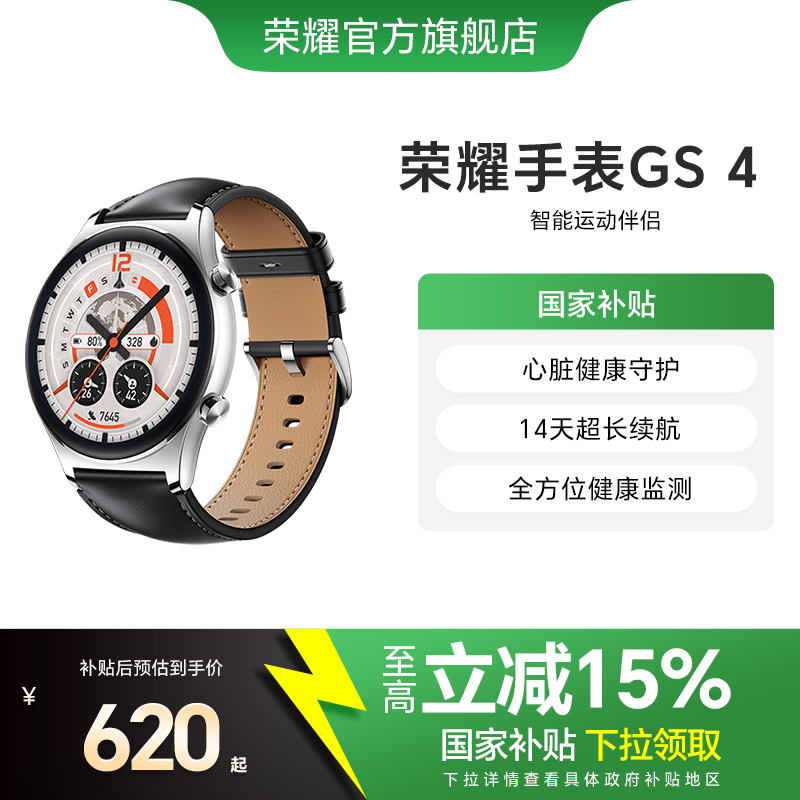 【立即抢购】荣耀手表GS4