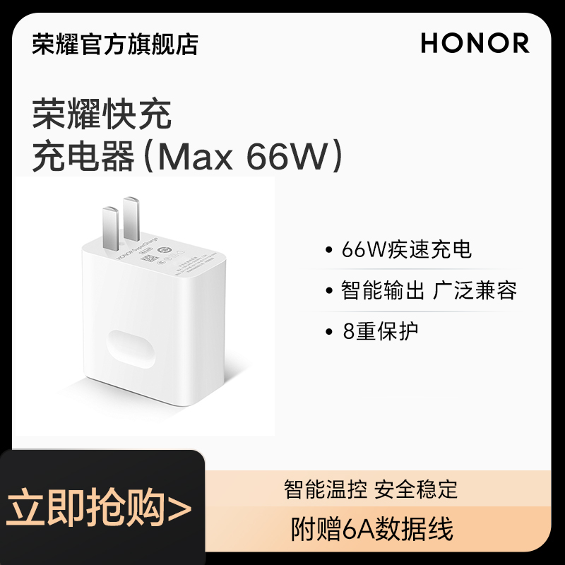 荣耀快充充电器(Max 66W )AP45手机充电器充电线TypeC数据线 3C数码配件 手机充电器 原图主图