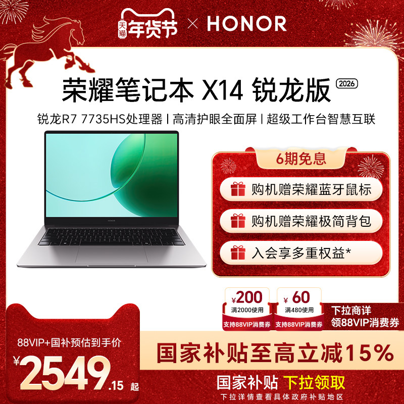 荣耀笔记本X14锐龙版2026 R7-7735HS高性能处理器 