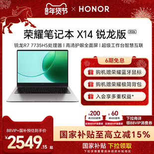 荣耀笔记本X14锐龙版2026 R7-7735HS高性能处理器 高清护眼屏 长续航轻薄笔记本电脑