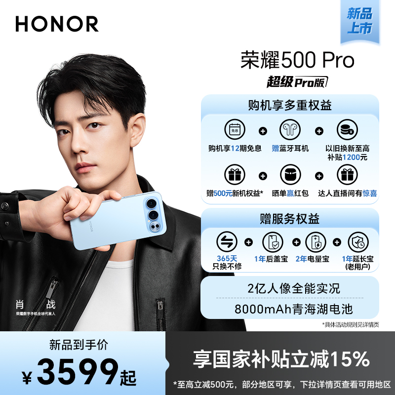 【新品上市】HONOR/荣耀500 Pro 5G手机 2亿人像全能实况 8000mAh青海湖电池 骁龙8至尊旗舰芯官方正品旗舰店