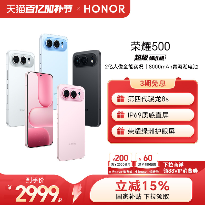 【官网】HONOR/荣耀500 焕新版 智能手机 2亿人像全能实况 8000mAh青海湖电池 第四代骁龙8s 正品 官方旗舰店