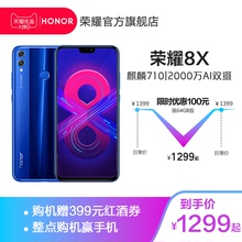 荣耀8X 4GB 64GB 6.5英寸 全网通全面屏4G手机