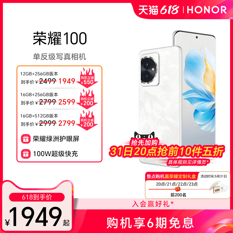 HONOR/荣耀荣耀1005G手机