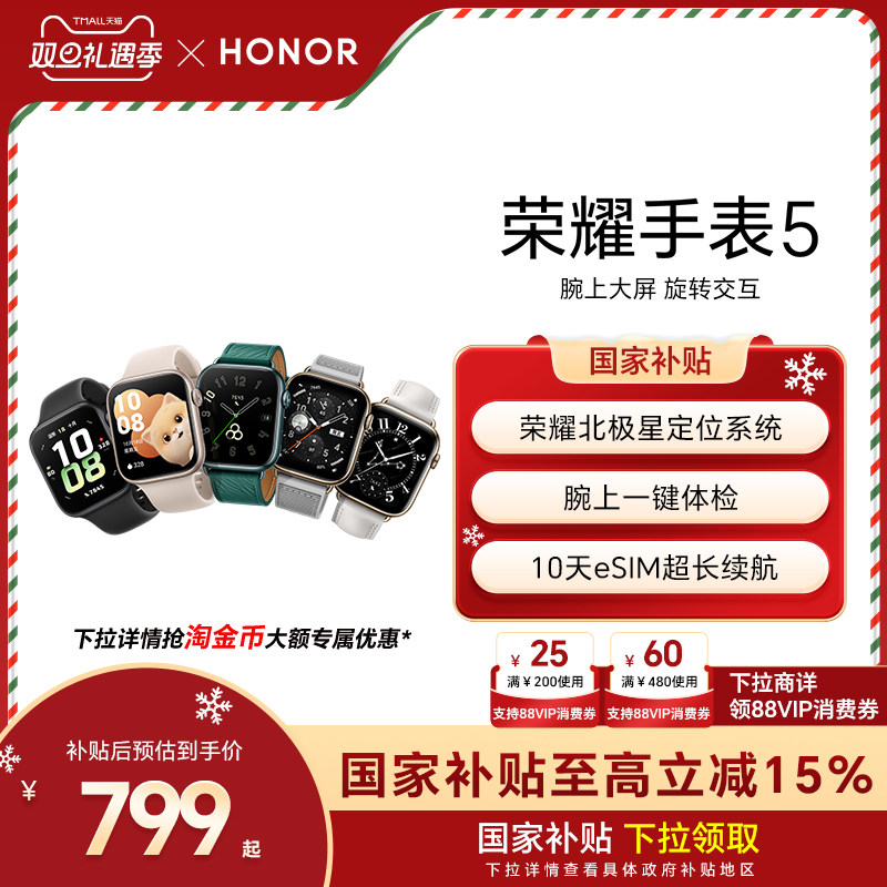 【政府补贴15%】荣耀手表5 智能运动手表 荣耀北极星定位 腕上一键体检 10天eSIM超长续航 睡眠监测手表