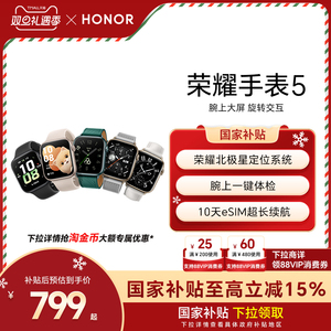 【政府补贴15%】荣耀手表5 智能运动手表 荣耀北极星定位 腕上一键体检 10天eSIM超长续航 睡眠监测手表