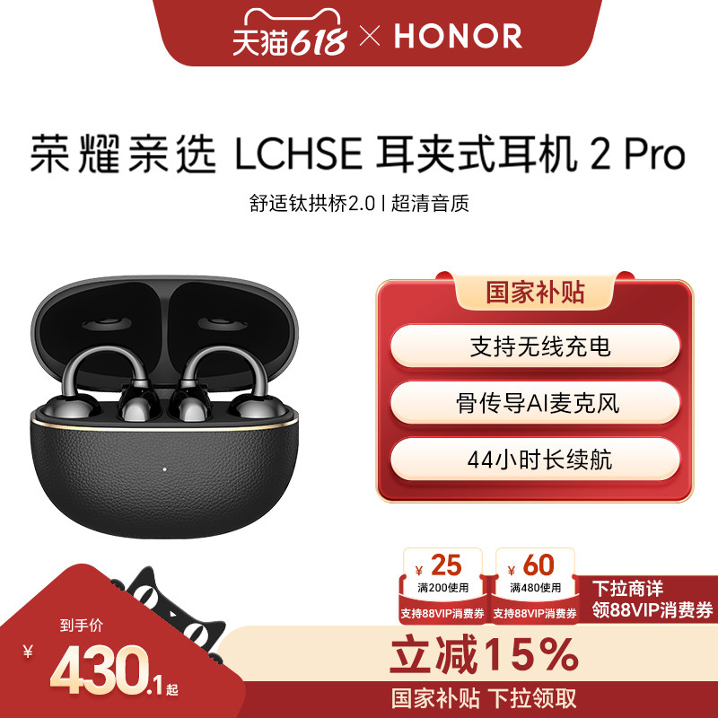 【新品上市】荣耀亲选 LCHSE 耳夹式耳机 2Pro开放式骨传导高颜值