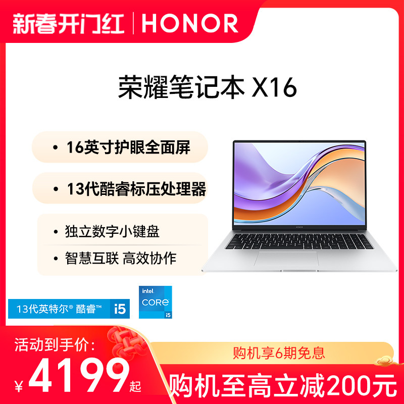 HONOR/荣耀笔记本 X16  2024新款英特尔酷睿i513代标压笔记本电脑 商务办公学生游戏正品