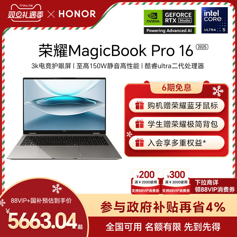 MagicBookPro16酷睿Ultra5处理器