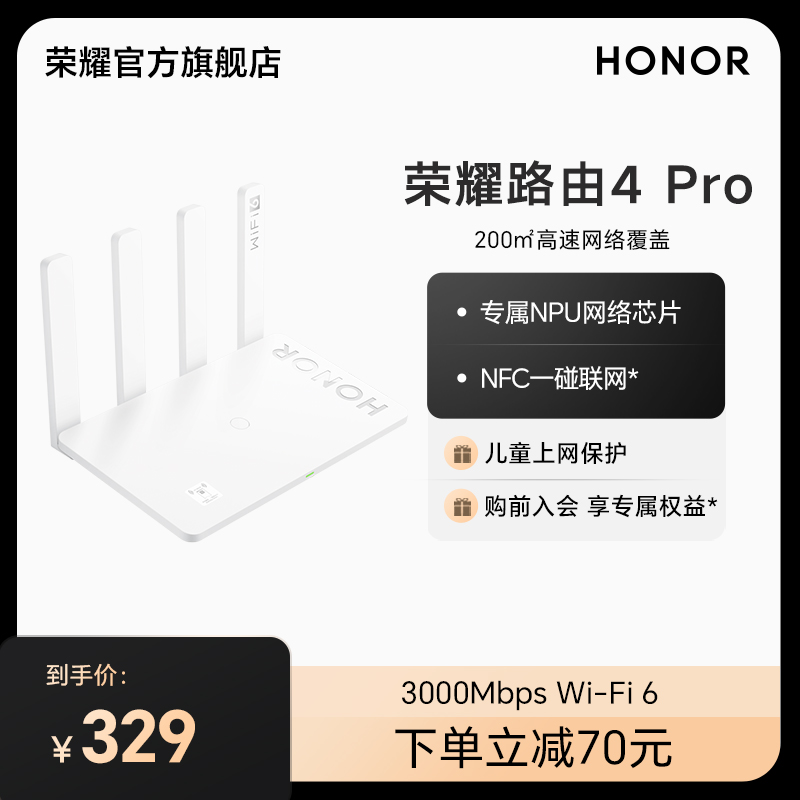 荣耀路由器4 Pro双频AX3000 wifi6券全千兆家用大户型高速无线路由穿墙王5G上网保护_荣耀官方旗舰店