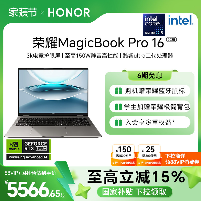 荣耀MagicBook Pro16 2025全新酷睿2代Ultr