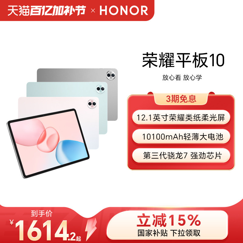 【政府补贴15%】HONOR/荣耀平板10 新品平板电脑 类纸柔光屏 护眼屏 AI学习学生考研正品官方旗舰店新款Pad10