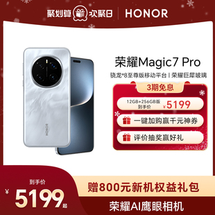 官网 第三代青海湖电池MagicOS 荣耀Magic7 5G智能手机AI骁龙8至尊版 9.0官方旗舰店全新正品 Pro