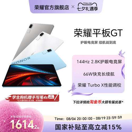 【政府补贴15%】HONOR/荣耀平板GT 平板电脑 2.8K护眼电竞屏 长续航  游戏办公AI学习官方旗舰店正品新品gt