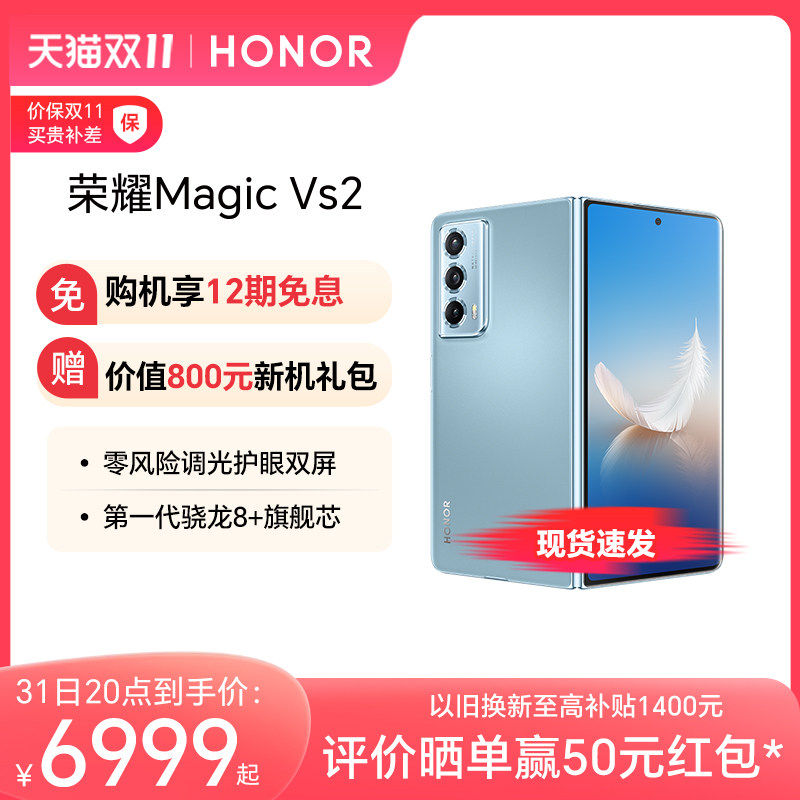 【双十一享12期免息】荣耀Magic Vs2 5G折叠屏手机 超轻薄机身5000mAh超长续航第一代骁龙8+旗舰芯片新品属于什么档次？
