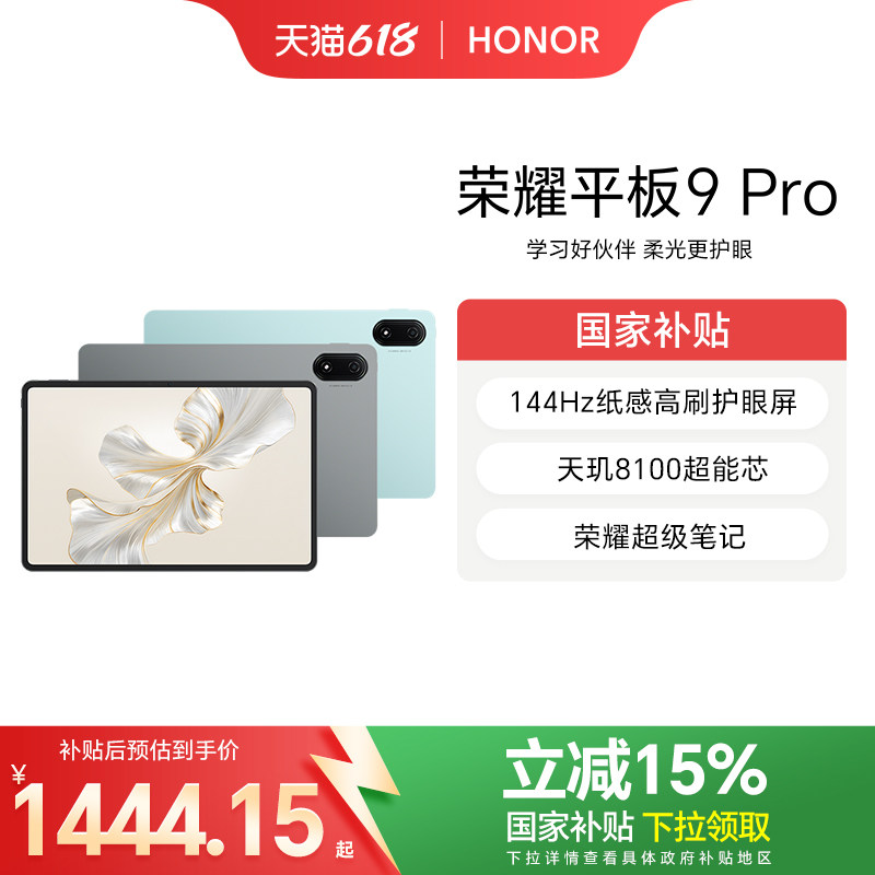 ����������15%��HONOR/��ҫƽ��9 Pro12.1Ӣ�绤��ȫ��������ƽ�����144Hz��ˢ�칫����ѧϰ�ٷ��콢����Ʒ