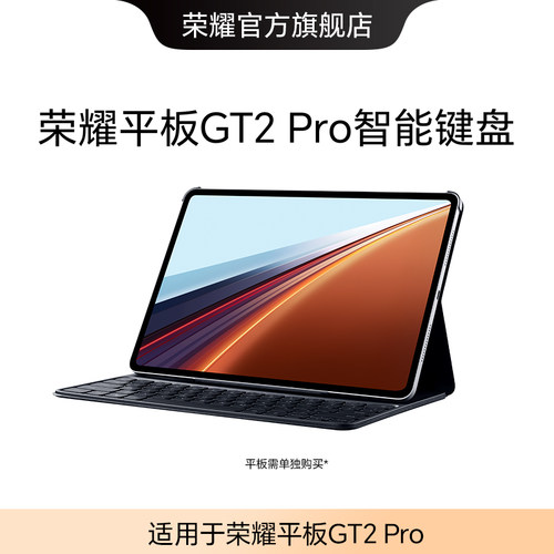 荣耀平板GT2 Pro 智能键盘 便携式键盘 商务办公学习 平板电脑键盘适用于平板GT2 Pro
