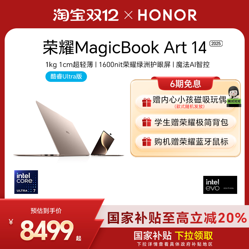 MagicBookArt14酷睿Ultra处理器
