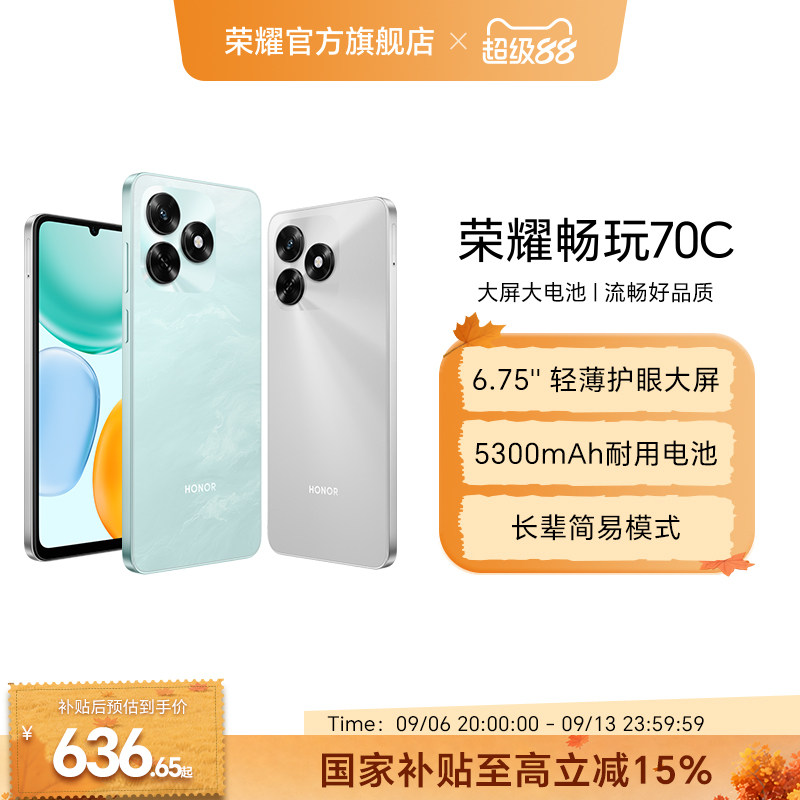 【政府补贴15%】HONOR/荣耀畅玩70C智能手机整机抗摔5300mAh大电池轻薄护眼屏官方旗舰店正品备用学生老人机