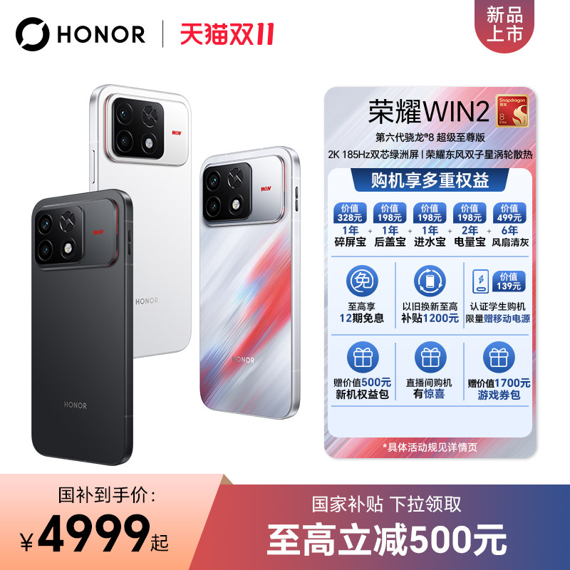 【政府补贴500元】荣耀WIN2新品游戏电竞手机第六代骁龙8超级至尊版东风双子星涡轮散热2K185Hz双芯绿洲屏