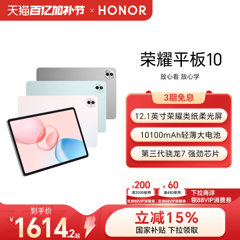 【政府补贴15%】HONOR/荣耀平板10 新品平板电脑 类纸柔光屏 护眼屏 AI学习学生考研正品官方旗舰店新款Pad10