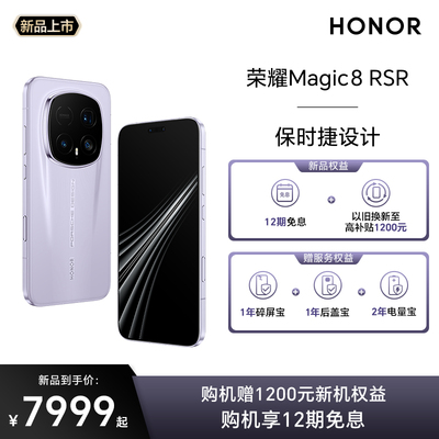 【新品上市】HONOR/荣耀Magic8 RSR保时捷设计 5G手机2亿超夜神长焦 第五代骁龙8至尊版旗舰芯片商务官网正品