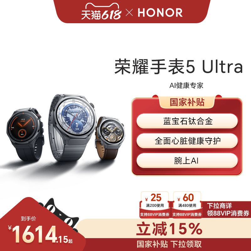 【政府补贴15%】荣耀手表5 Ultra  智能运动手表 蓝宝石玻璃 钛合金机身 心脏健康守护 ECG心电检测新品上市