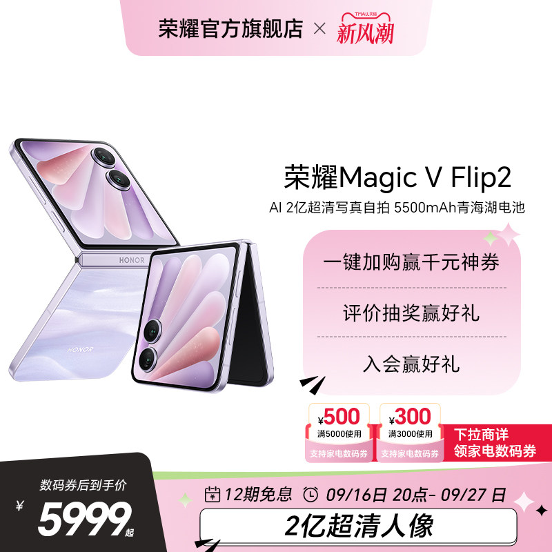 HONOR/荣耀MagicVFlip2小折叠										