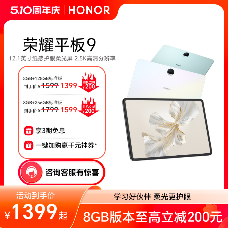 【3期免息】HONOR/荣耀平板9 新品平板电脑 12.1英寸护眼2.5K柔光屏 荣耀官方旗舰店 官网正品 办公考研学习