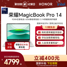 【政府补贴20%】荣耀MagicBook Pro 14 全新酷睿Ultra处理器 笔记本电脑 长续航巨量电池 3.1K护眼屏