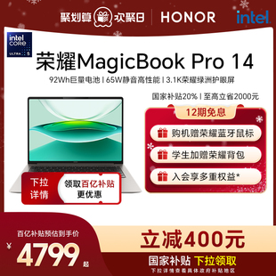 Pro 全新酷睿Ultra处理器 长续航巨量电池 荣耀MagicBook 笔记本电脑 3.1K护眼屏 政府补贴20%