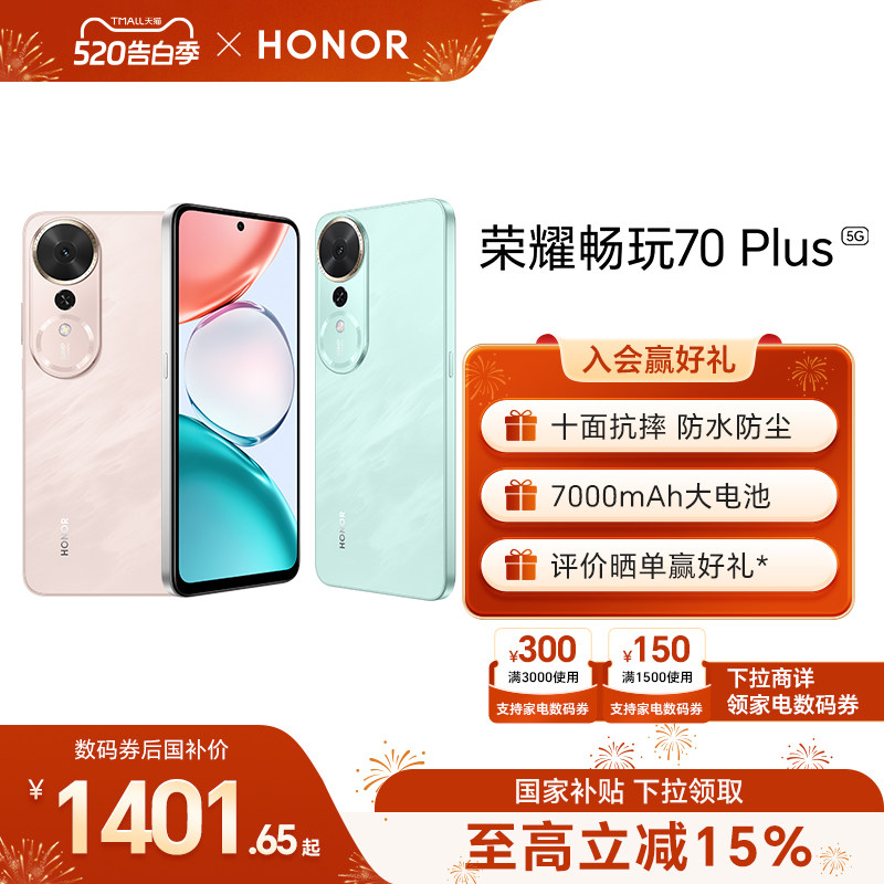 【可用家电数码券】HONOR/荣耀畅玩70 Plus 5G手机7
