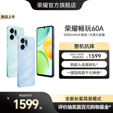 【官网】HONOR/荣耀畅玩60A 5G智能手机 5300mAh大电池 大屏大音量 整机抗摔耐用 官方旗舰店正品 学生老人机