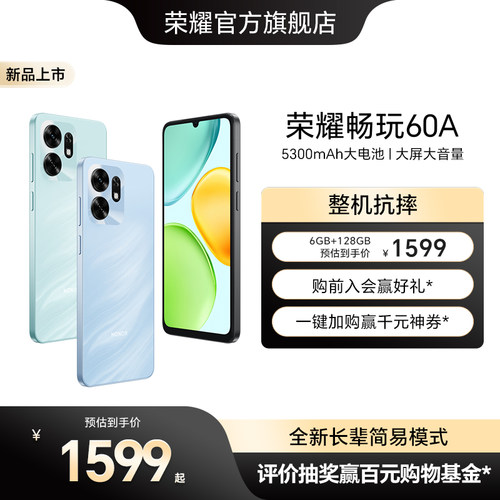 【官网】HONOR/荣耀畅玩60A 5G智能手机 5300mAh大电池 大屏大音量 整机抗摔耐用 官方旗舰店正品 学生老人机