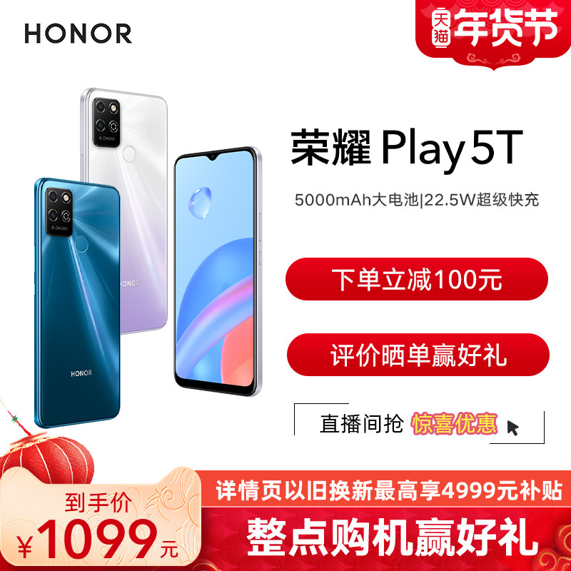 【下单立减100元】HONOR/荣耀Play5T手机5000mAh大电池学生新款游戏拍照备用老人机官网官方旗舰店