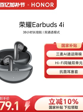 荣耀Earbuds 4i无线蓝牙耳机高颜值入耳主动降噪长续航运动耳机