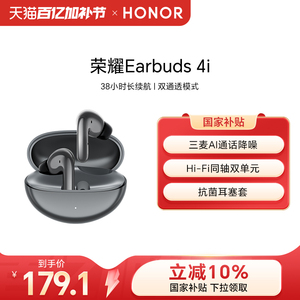 荣耀Earbuds 4i无线蓝牙耳机高颜值入耳主动降噪长续航运动耳机