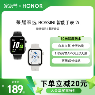 荣耀亲选Rossini智能手表2i轻薄大屏防水运动长续航蓝牙手环语音通话智能监测心率