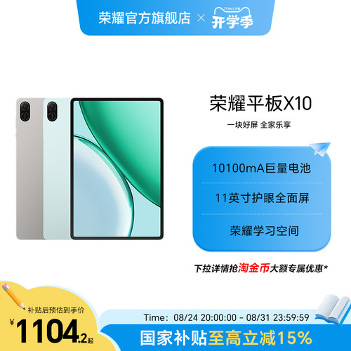 【政府补贴15%】HONOR/荣耀平板X10 平板电脑 11英寸护眼全面屏 10100mAh巨量电池 学习办公网课官方正品新品