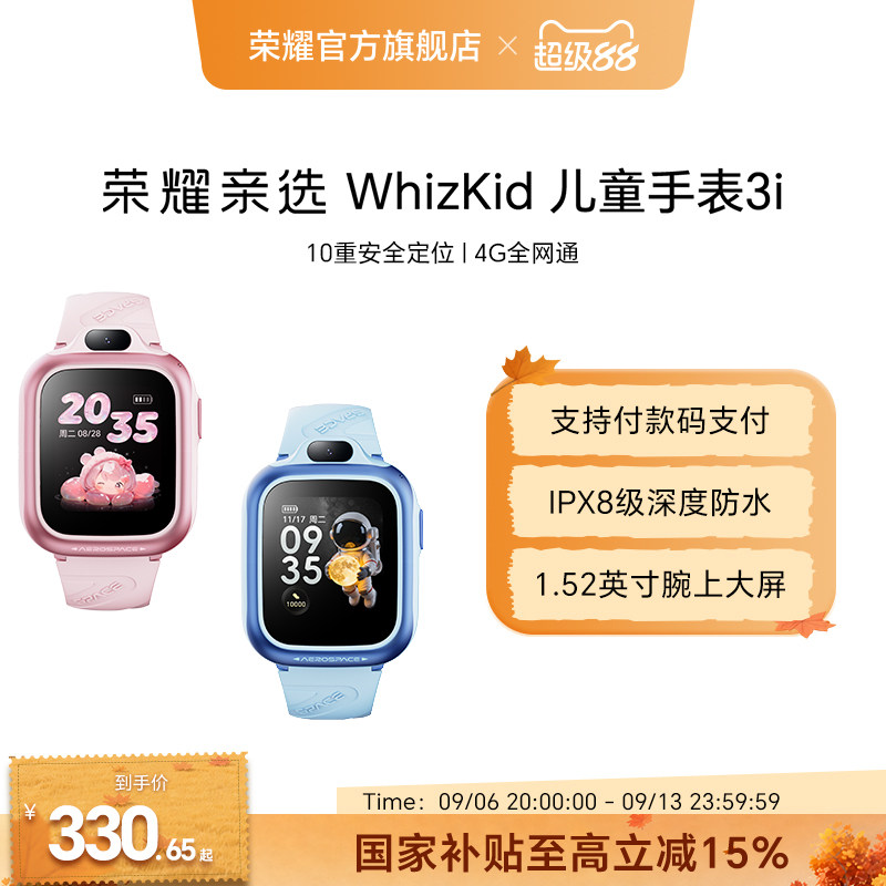 荣耀亲选WhizKid儿童手表3i