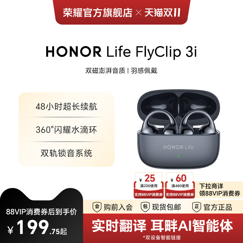 【88VIP专享】荣耀HONOR Life耳夹式耳机3i不入耳AI翻译长续航