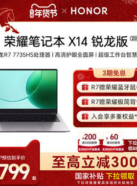 荣耀笔记本X14锐龙版2026 R7-7735HS高性能处理器 高清护眼屏 长续航轻薄笔记本电脑