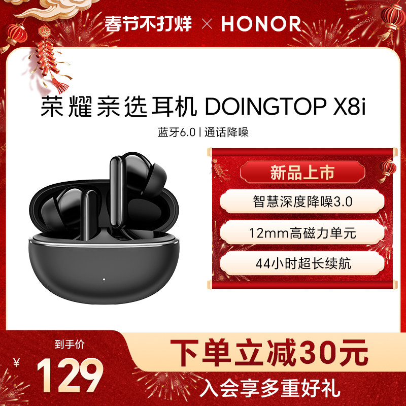 荣耀亲选耳机 DOINGTOP X8i蓝牙无线入耳式降噪音乐运动长续航