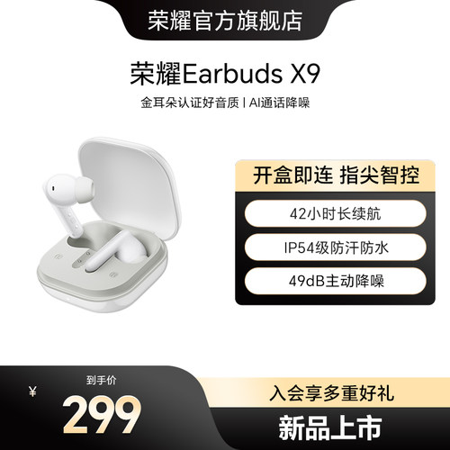 荣耀EarbudsX8耳机无线蓝牙