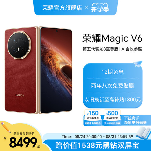 HONOR/荣耀MagicV6折叠屏手机