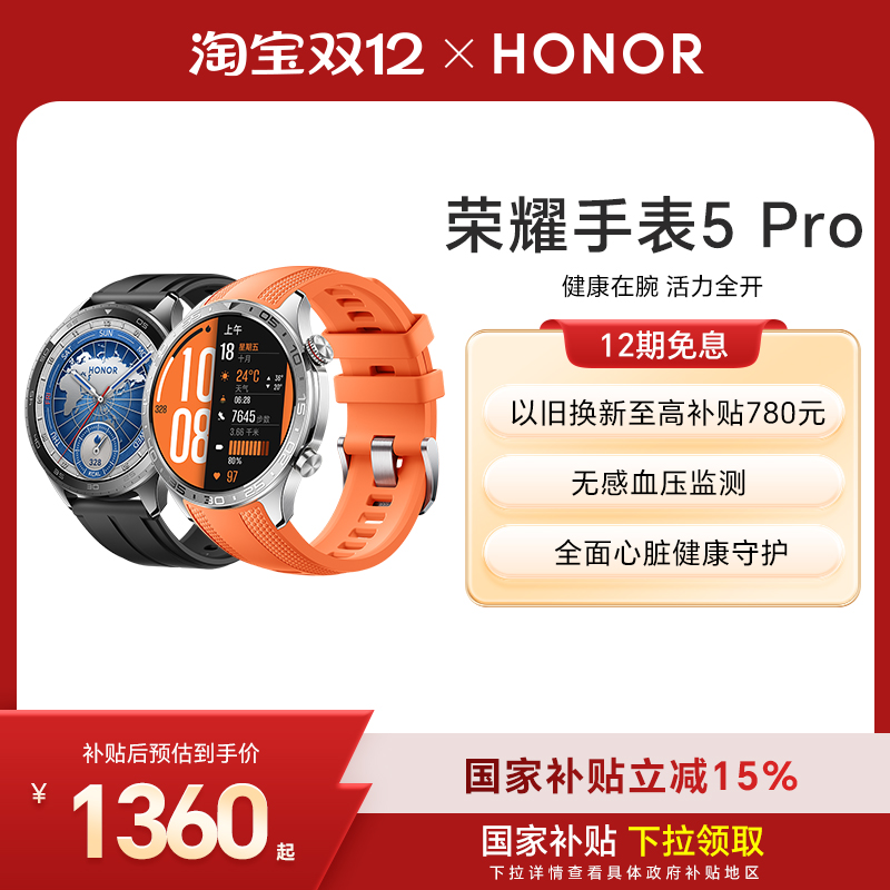 【政府补贴15%】HONOR/荣耀手表5 Pro 智能手表 支持全面心脏健康守护 无感血压监测 eSIM长续航运动手表