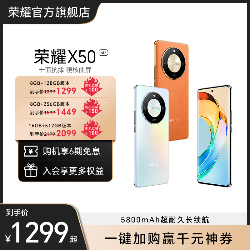 【官网】HONOR/荣耀X50 5G智能手机全球首款瑞士SGS整机五星抗跌耐摔认证5800mAh大电池官方旗舰店官网老人机