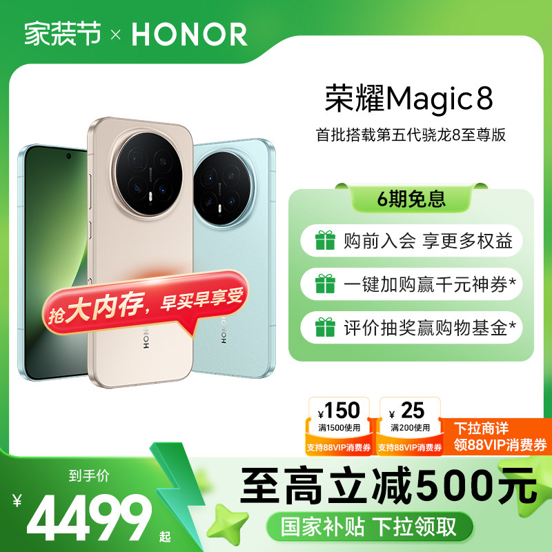 【谢霆锋同款】荣耀Magic8直屏智能手机 超夜神长焦影像智能体